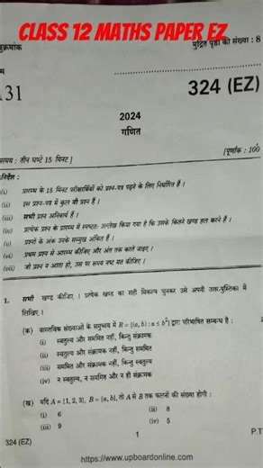 Class 12 maths paper 2025-26 EZ up board viral paper