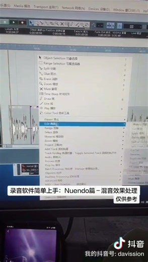Nuendo混音操作（软件版本为4.3）