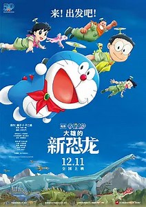 電影多啦A夢：大雄之新恐龍,電影哆啦A夢：大雄的新恐龍/哆啦A夢：大雄的新恐龍線上看 - 第01集 - 動畫片線上看 - 99i影城 - 免費電影線上看 - 熱門戲劇線上看