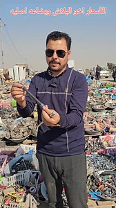 4.7M views · 89K reactions | سوق البلاش في اربيل قطع غيار وسباين اوربيه كلها أسعار زهيده #عبدالله_الطيب | عبدالله الطيب | Facebook