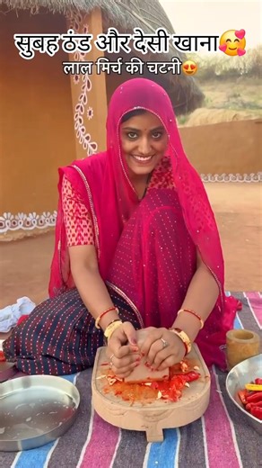 सुबह ठंड और देसी खाना🥰 #rajasthani #food #culture #cooking #vlog #villagelife #desikhana #trending