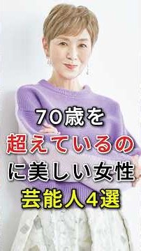 幸せの絶頂で夫に裏切られた女性芸能人 TOP3#手塚理美#三田寛子#fyp #芸能人