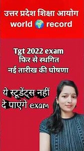 up tgt 2022 exam date postponed #tgthomescience #tgt #tgtexamdate