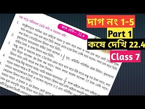 kose dekhi 22.4 class 7 part 1//somikoron gothon o somadhan class 7//wb class 7 math page 265