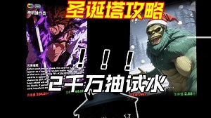 我抽了2千万抽！圣诞节塔来袭！新版本兑换码与攻略...._ROBLOX_游戏杂谈