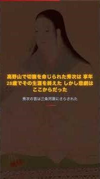 秀吉の甥が切腹させられた後に一族39人が皆殺しにされた【豊臣秀次】 #戦国時代 #歴史 #雑学 #豊臣秀次 #豊臣秀吉