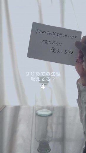 初めての生理を振り返ろう