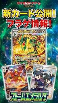 【争奪戦】メガレックウザex SAR/フウとランの修行SR/ブーバーンAR収録！ストームエメラルダフラゲ情報！【ポケカ】【ストームエメラルダ】 #ポケカ #ストームエメラルダ #shorts