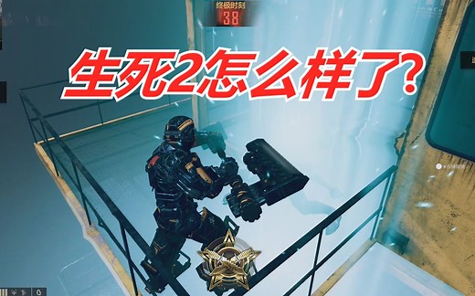 都2021年了，生死狙击2你还好吗？