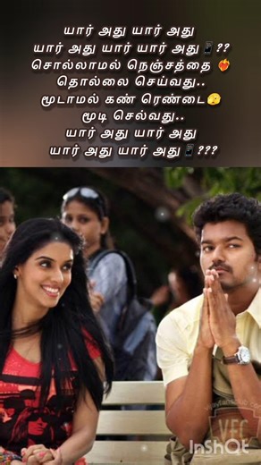 யார் அது🤔yar athu📱??? #vijay #viral #asin #trending #ytshorts #status #kaavalan #tvkvijay #shorts