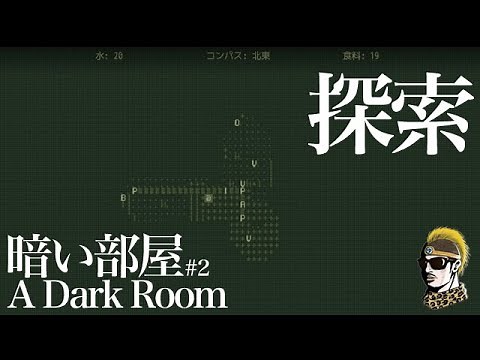 #2 [Live] Strengthening exploration in the unknown world [A Dark Room・Hero]