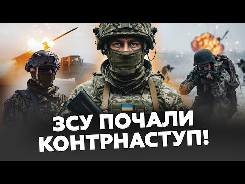 ЩОЙНО🚨Термінові НОВИНИ З ФРОНТУ — раптовий НАСТУП ЗСУ! У Кремлі ІСТЕРИКА: план Путіна ПРОВАЛИВСЯ.
