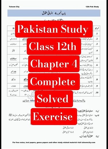 2nd Year Pak Study Chapter 4 solved Short 2nd Year Pak Study New Book 2025-26 ‪@mathlearner9286‬