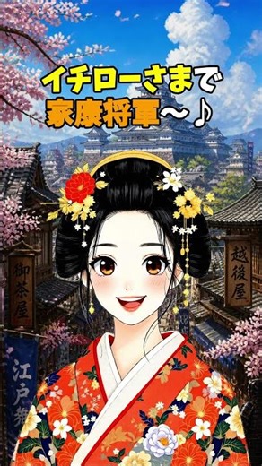 これ覚えられる？1603 江戸幕府