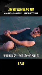 B站最嚇人的4部恐怖片合集，一口氣看完背后發涼 #B站最吓人 #恐怖片 #惊悚片合集 #胆小勿入 #背后发凉