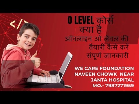 O level Kya hai Full Information 🙏🙏