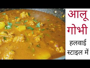 Aalo Gobhi | Tasty Recipe | Aalo gobhi ki sabji kaise banaye | how to make aalo gobhi sabji