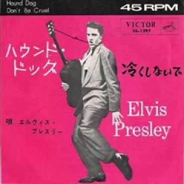 ハウンド・ドッグ／エルヴィス・プレスリー
