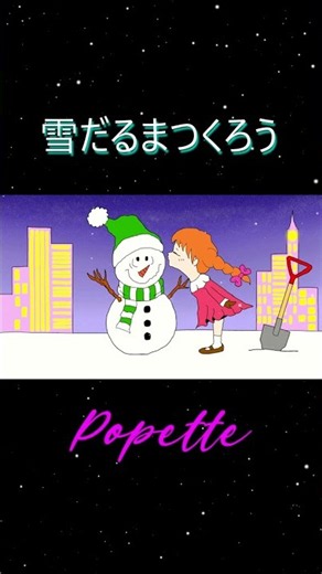 雪だるまつくろう (アナと雪の女王 Cover) #shorts #ディズニー
