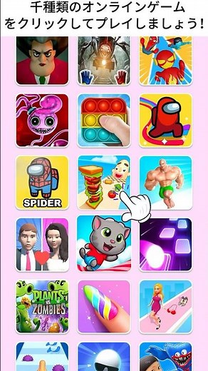 無料オンラインゲームを何千もプレイするにはクリックしてください！