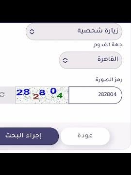 طريقة معرفة رقم طلب انجاز ( ورقة النت ) لجميع انواع التأشيرات ✅