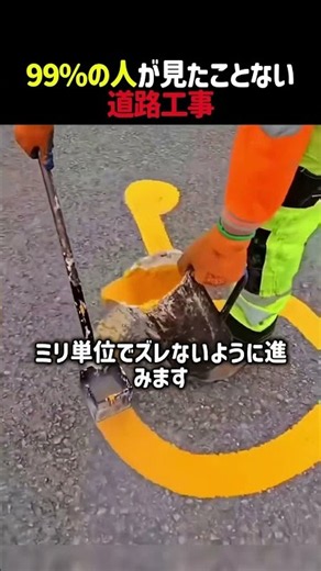 みんなの知らない道路の白線の引き方！ #建築