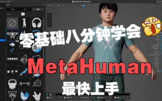 【UE5】我创建了自己，创建MetaHuman数字人全流程（手机自拍视频也能玩）
