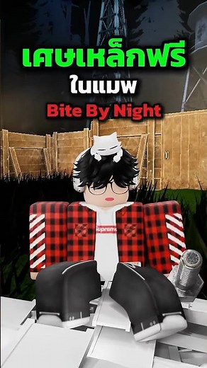 Get 1,000 free scrap metal in the Bite By Night map! #roblox #roblox