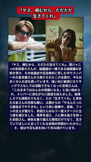 安田章大、髄膜腫の手術とサングラス着用の裏に隠された葛藤。圧迫骨折という度重なる悲劇。2026年も胸を打つ、大倉忠義が放った「生きていてほしい」という奇跡の救済の全貌。