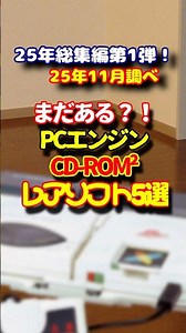 Are they still available in Japan? 5 Rare and Expensive PC Engine CD-ROM² Games: 25 Years of Coll...