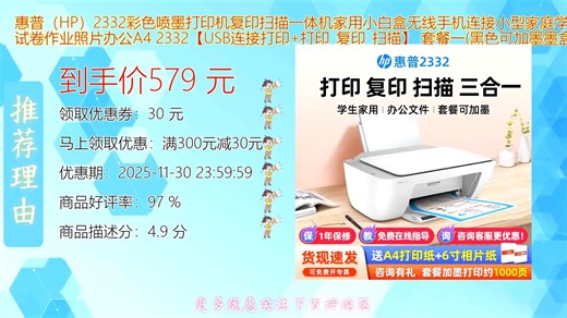 惠普HP彩色喷墨打印机复印扫描一体机家用小白盒支持无线连接手机打印轻松搞定学生作业试卷与家庭照片输出小巧静音适合小型办公学习场景高效便捷即拍即打省时省力