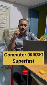 Computer 💻 কে করুণ Superfast | Subject Samrat