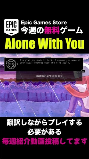 【Alone With You】競走馬の育成とレースの両方やれる【Epicの無料ゲーム】 #Shorts #ゲーム #インディーゲーム #indiegame #ノベルゲーム