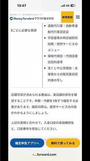 個人事業主開業に必要な書類一覧です。#開業届