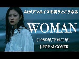 [114] “WOMAN” – Ado Style AI Cover (Ann Lewis) - J-Pop