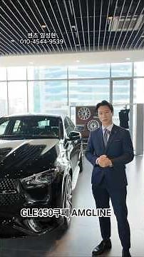 26년식 GLE 450쿠페 AMG Line, 뭐가달라졌는지 알려드리겠습니다