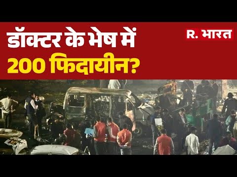 Delhi Blast: डॉक्टर के भेष में 200 फिदायीन? | Doctor Terror Network | R.Bharat