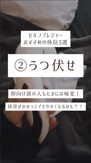 ひとりでするときのおすすめ体位3選🫣❣️ #セルフラブ #女性の悩み #大人のおもちゃ #女性向け #アダルトグッズ #セルフプレジャー #ラブグッズ #shorts