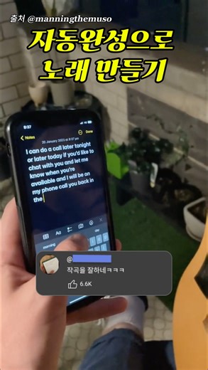 아이폰 자동완성으로 노래만들기