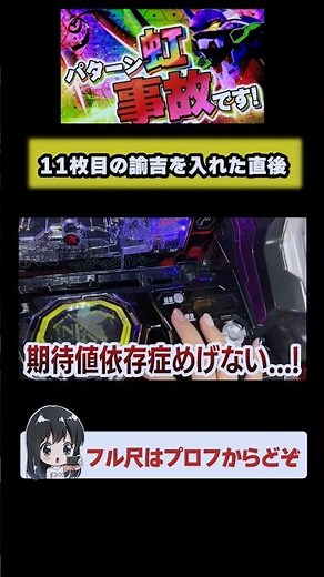 11枚目を入れた直後にこれは…#shorts #パチンコ少女はるちん #パチンコ動画
