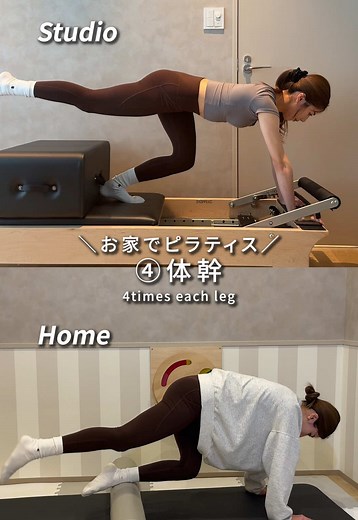 お家でできるマシンピラティスの紹介