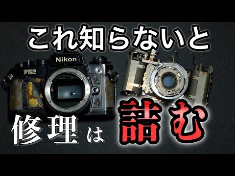 フィルムカメラ修理が詰む根本原因｜なぜ直らないのか