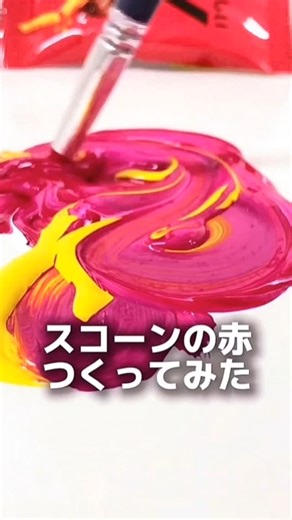 インファクトリー【公式】 on Instagram: "このインクは乾くと少し色が変わります。 #フォローミー #インク #インファクトリー #シルクスクリーン #Tシャツプリント #color #職人 #tシャツ #色 #絵の具 #オリジナルTシャツ #スコーン #駄菓子 #お菓子"