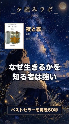 なぜ生きるかを知る者は強い｜フランクル『夜と霧』 #shorts