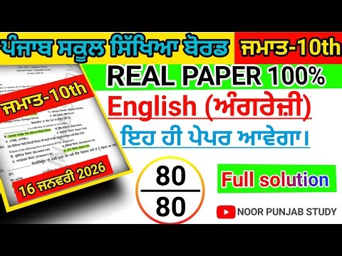#pseb 10th Class English Pre board paper 2026।#pseb class 10 English Pre board paper 2026 solved।