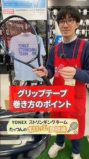 グリップテープの巻き方の3つのポイントを解説！ #tennis #テニス #グリップ