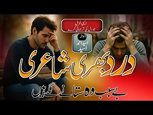 New Sad Ghazal 2025||Be Sabab Wo Satane Lage Hain||Osaid Ahmad Osaid Dard Bhari Ghazal
