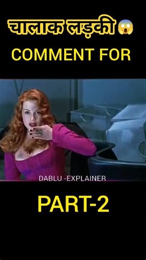 😱 चालाक लड़की 😲 #viral #trending #ytshort #movie