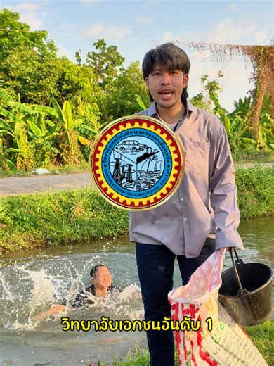 เรียนสายอาชีพที่เทคโนภาคขอนแก่น