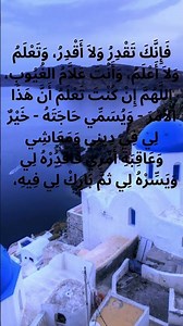 Istikhara prayer recited beautifully